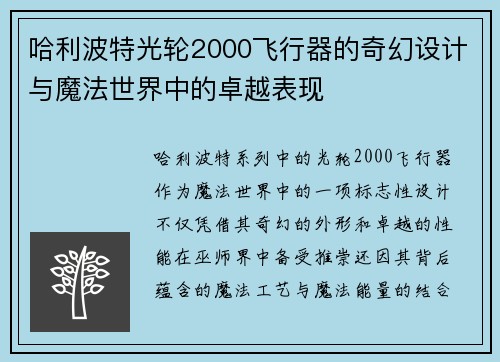 哈利波特光轮2000飞行器的奇幻设计与魔法世界中的卓越表现