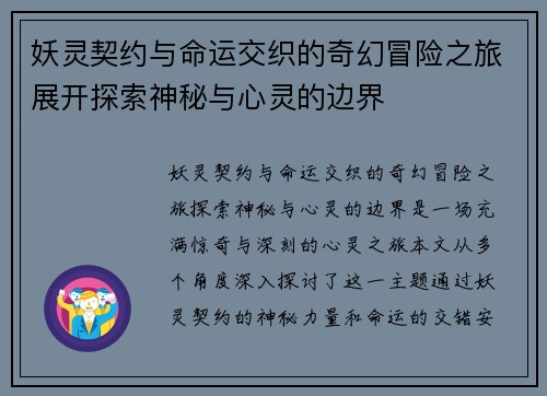 妖灵契约与命运交织的奇幻冒险之旅展开探索神秘与心灵的边界