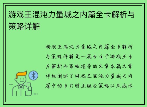游戏王混沌力量城之内篇全卡解析与策略详解 游戏王混沌力量城之内篇全卡解析与策略详解